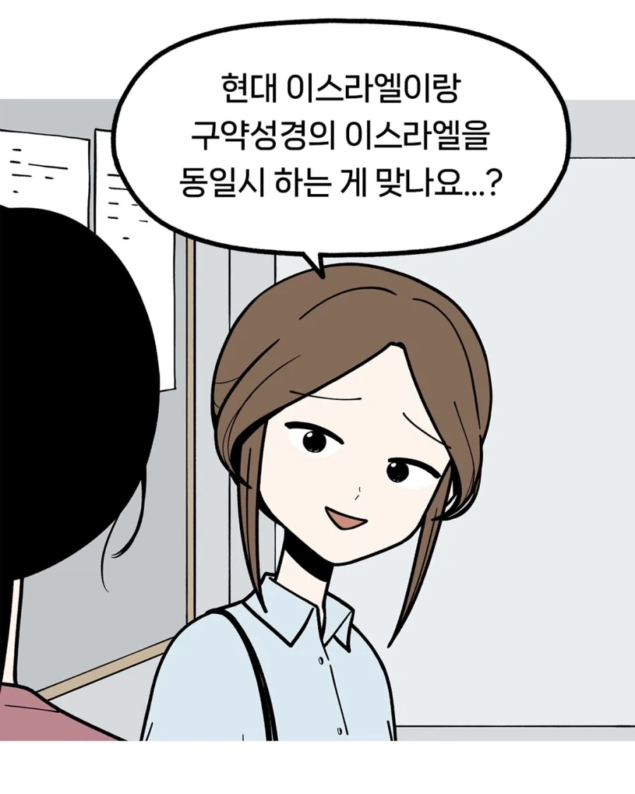 "이스라엘을 축복해야 우리나라가 복을 받아요.".manwha - 이미지 5
