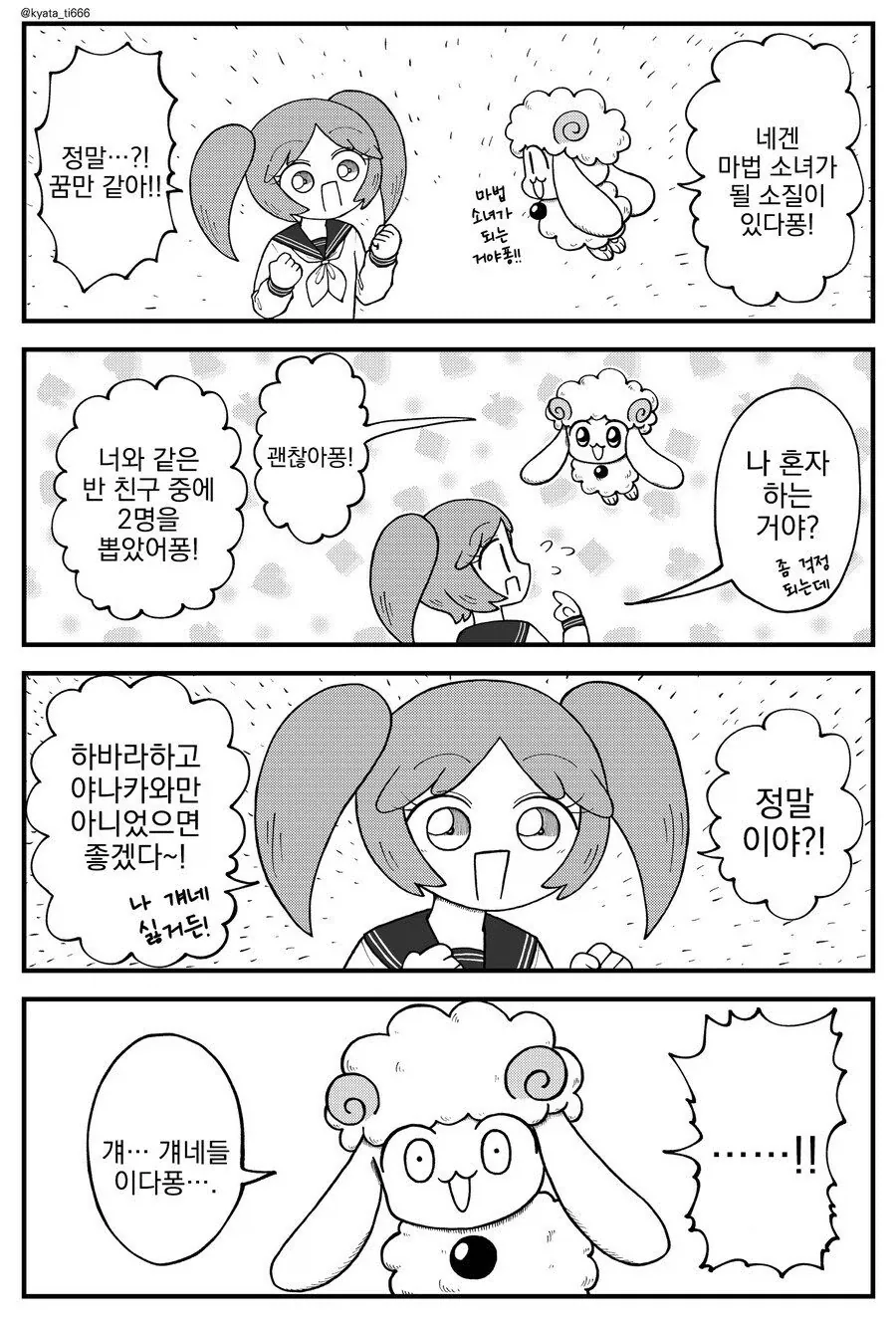 ㅎㅂ)가위 눌려서 귀접한 썰.manhwa 이미지 4