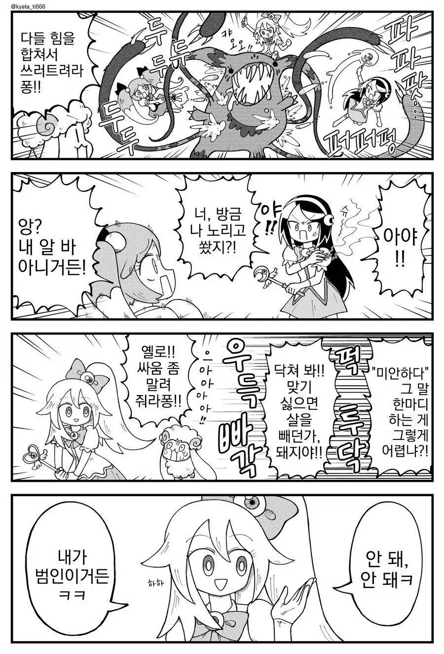 서로 사이가 나쁜 마법소녀 .manwha - 이미지 3