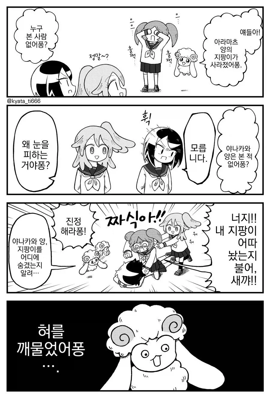 서로 사이가 나쁜 마법소녀 .manwha - 이미지 4