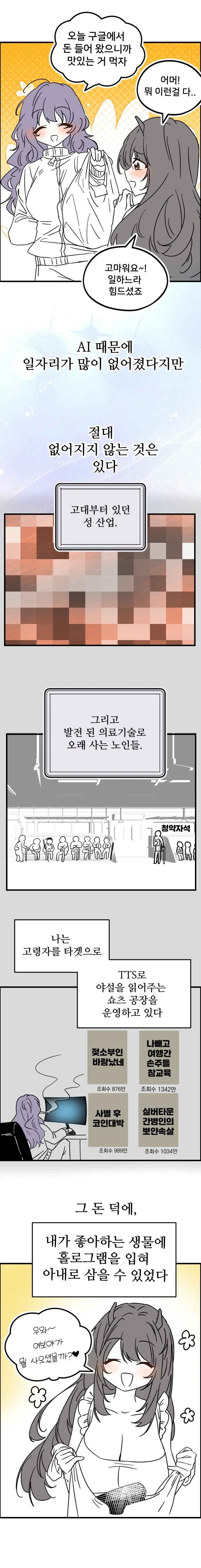 티시페의 똥먹는 충간백합만화.manwha - 이미지 2