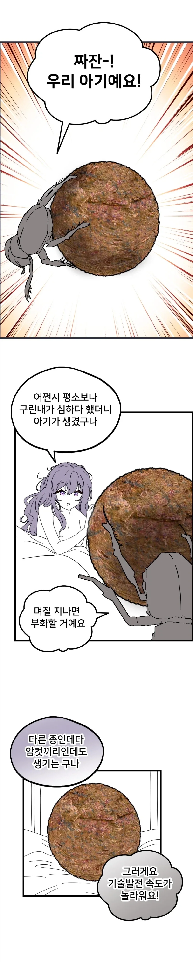 티시페의 똥먹는 충간백합만화.manwha - 이미지 6