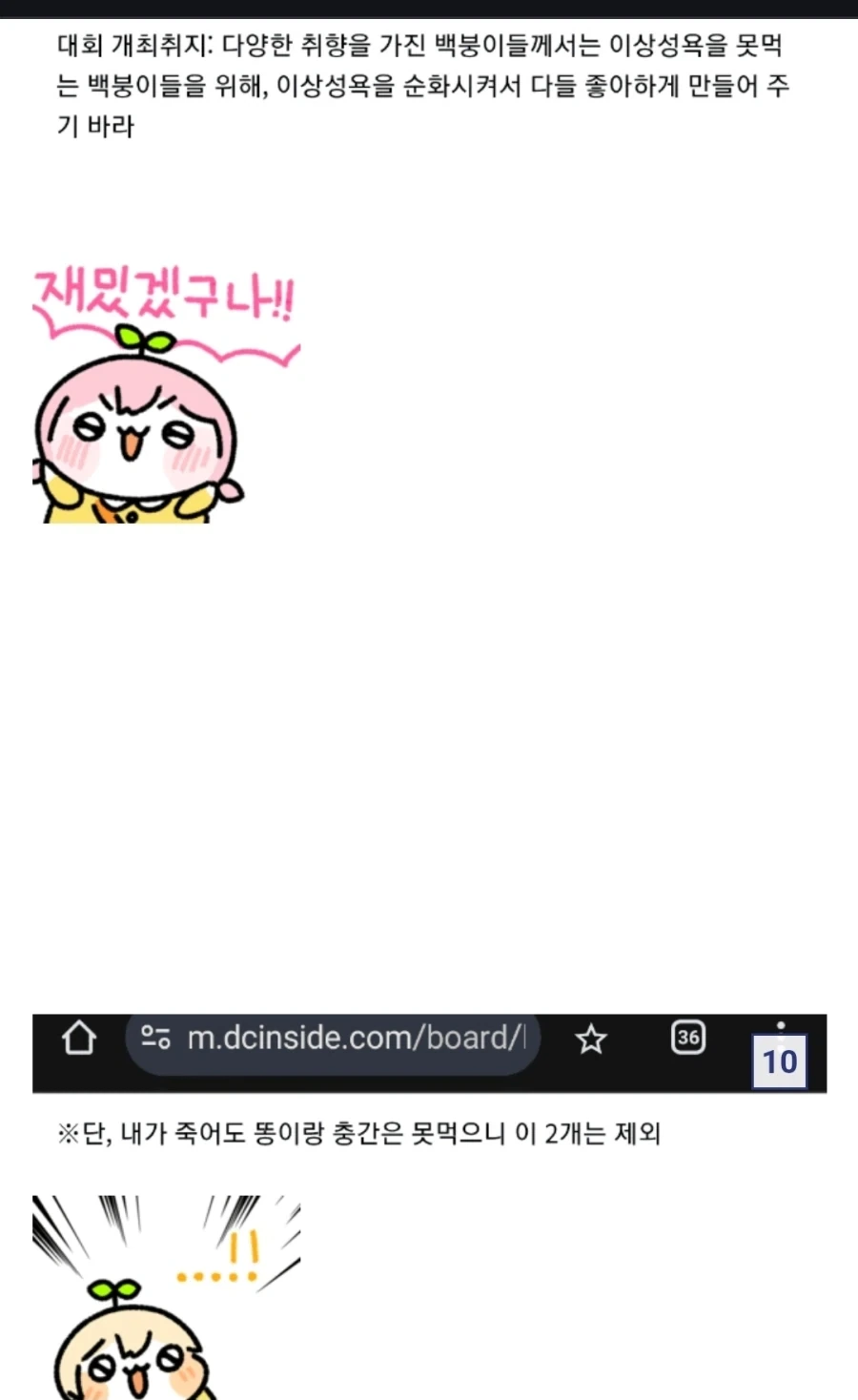 티시페의 똥먹는 충간백합만화.manwha - 이미지 9