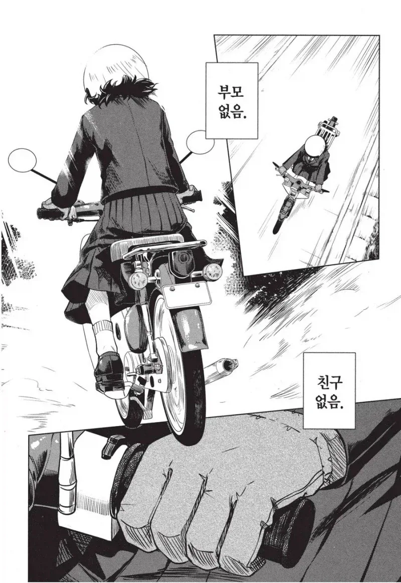 폴아웃)채고의 친구.manhwa 이미지 11