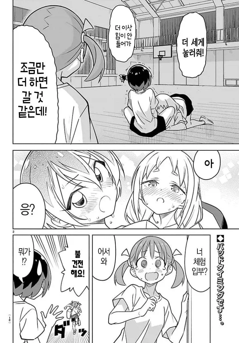 학교에서 보.빨하는 manga - 이미지 3