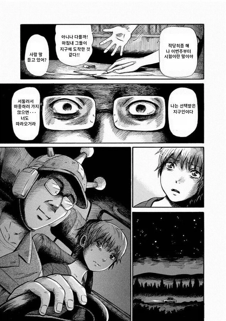 아버지가 이상해진.manga - 이미지 3