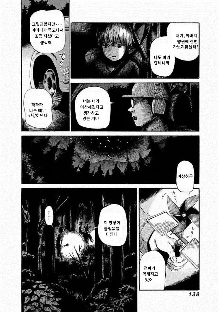 아버지가 이상해진.manga - 이미지 4