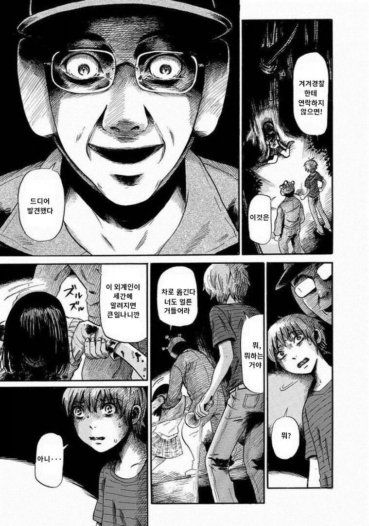 아버지가 이상해진.manga - 이미지 7