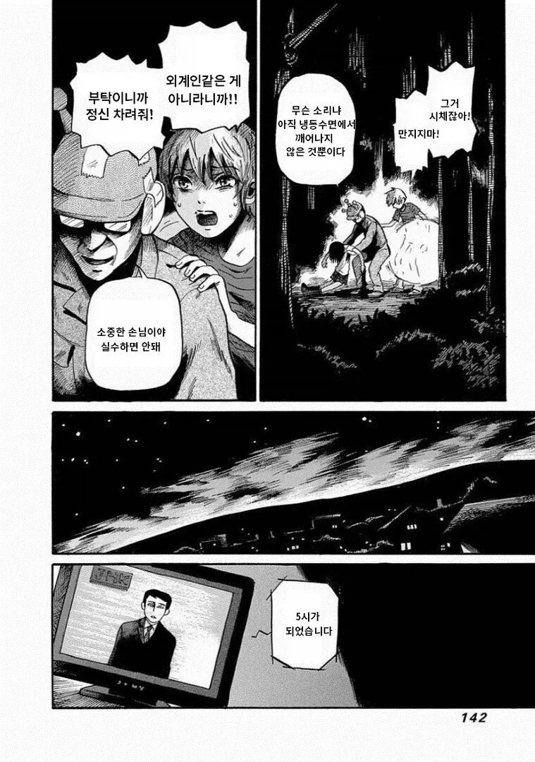 아버지가 이상해진.manga - 이미지 8