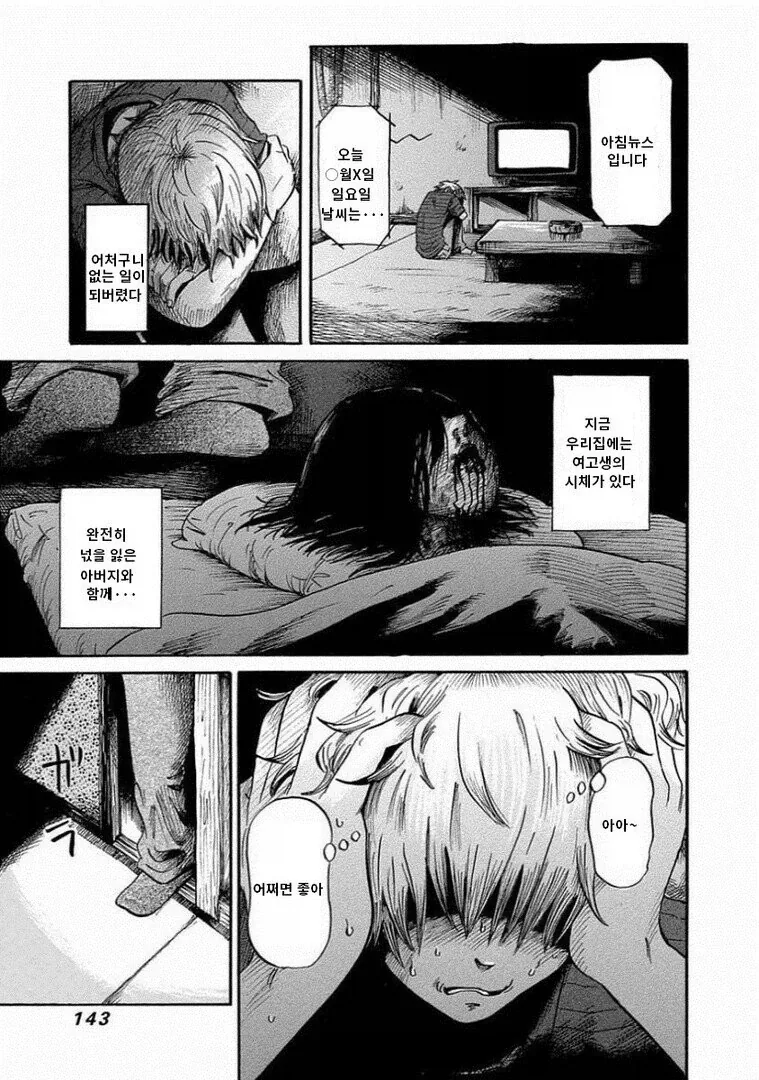 아버지가 이상해진.manga - 이미지 9