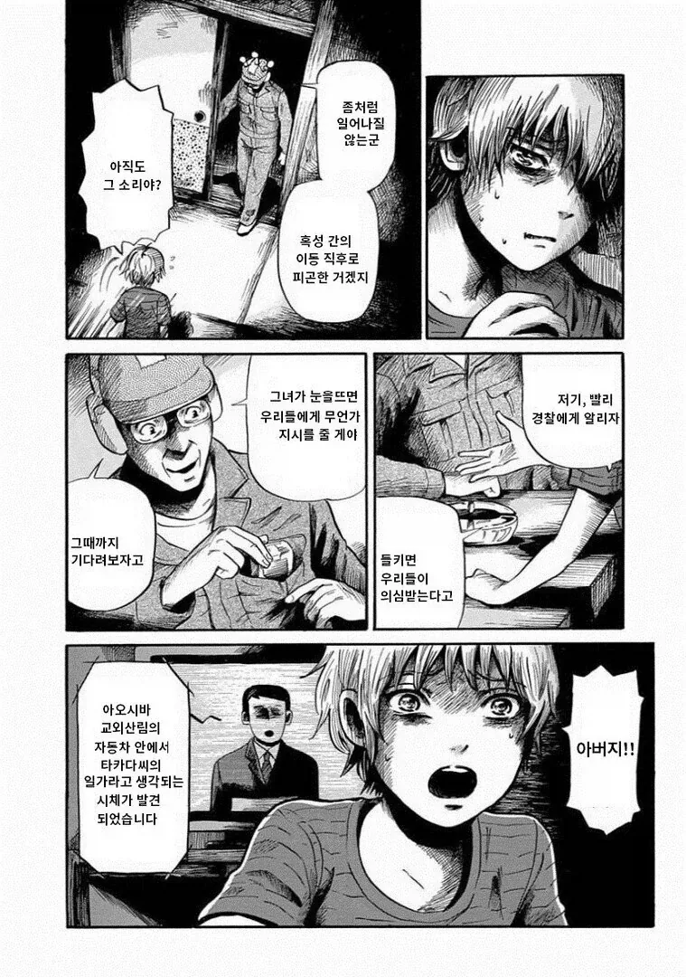 아버지가 이상해진.manga - 이미지 10