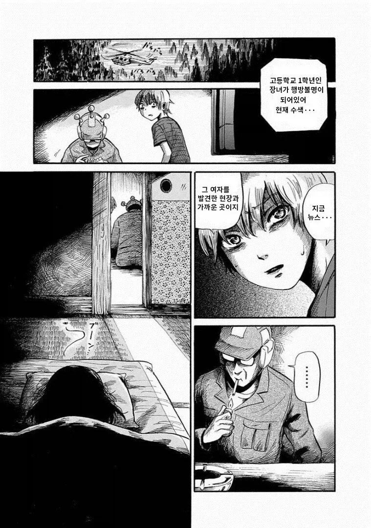 아버지가 이상해진.manga - 이미지 11