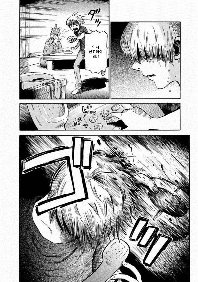 아버지가 이상해진.manga - 이미지 12