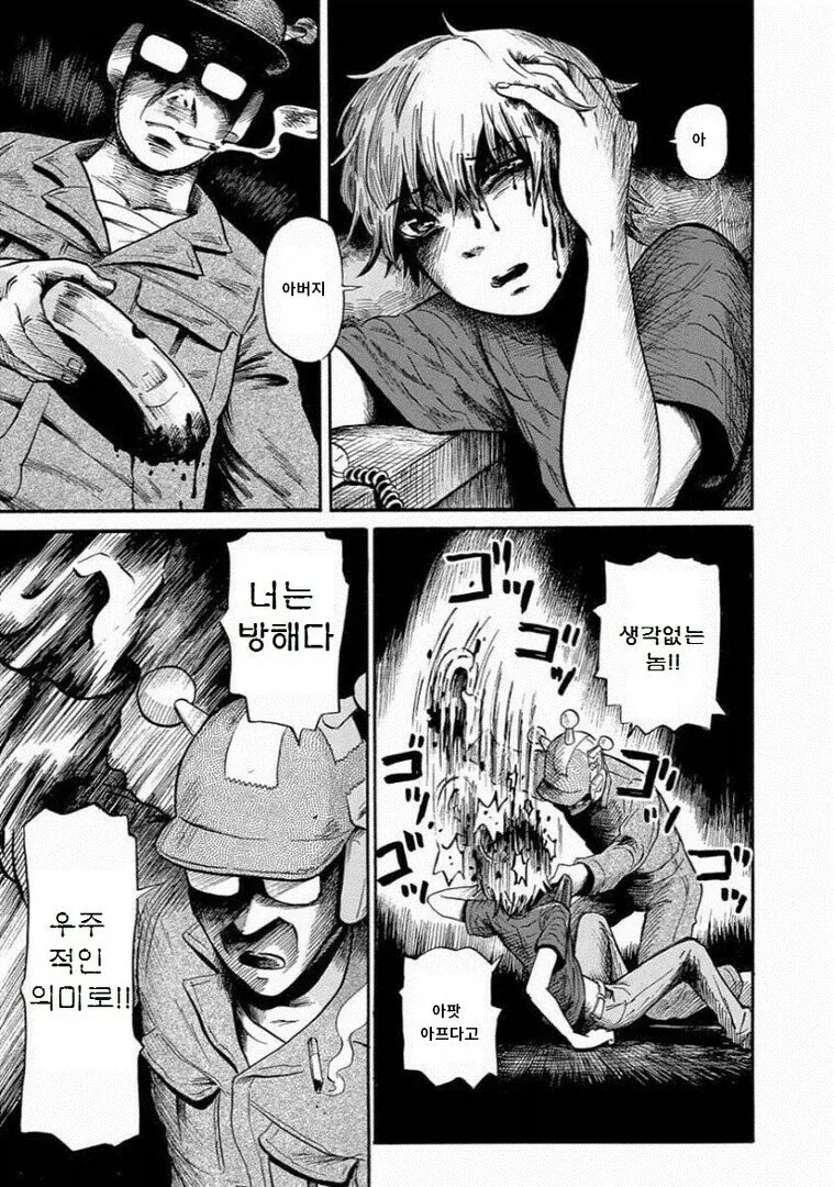 아버지가 이상해진.manga - 이미지 13