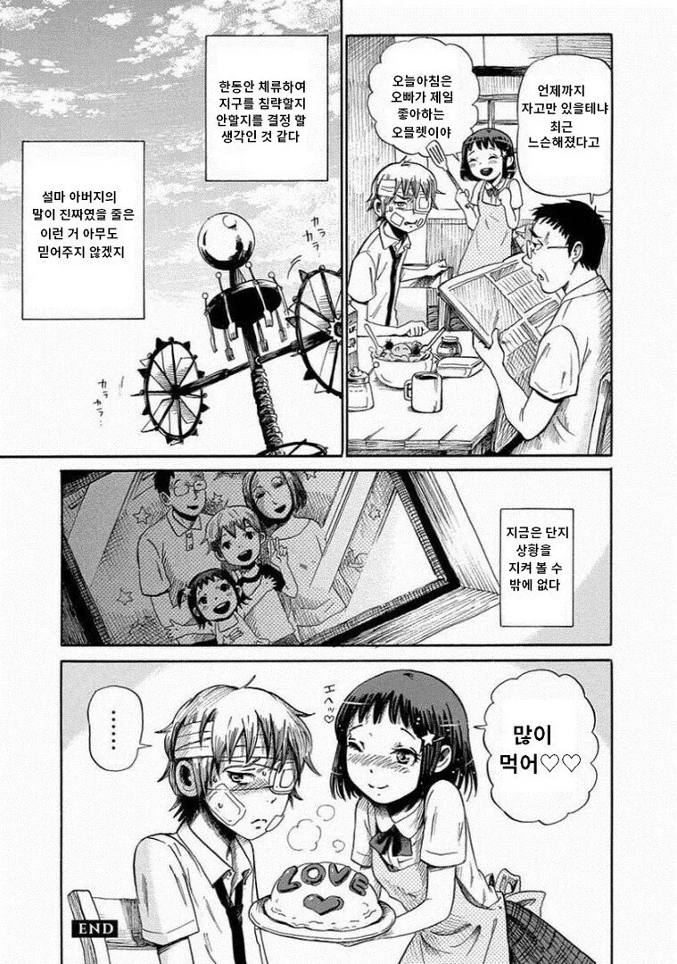 아버지가 이상해진.manga - 이미지 17