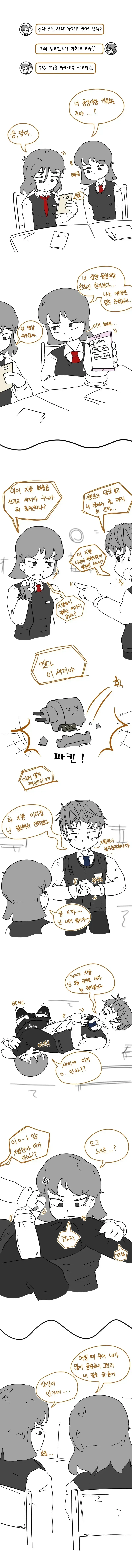 현실적인 남매 관계 만와 이미지 7