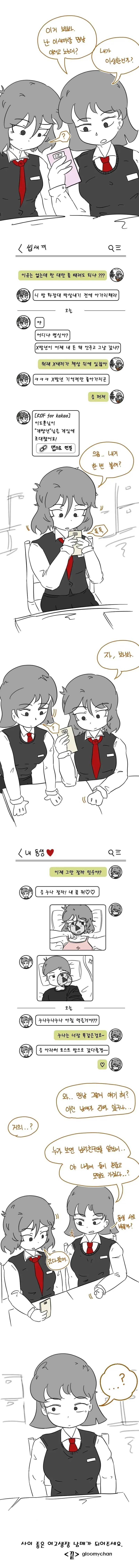 사이좋은 남매.manhwa - 이미지 2