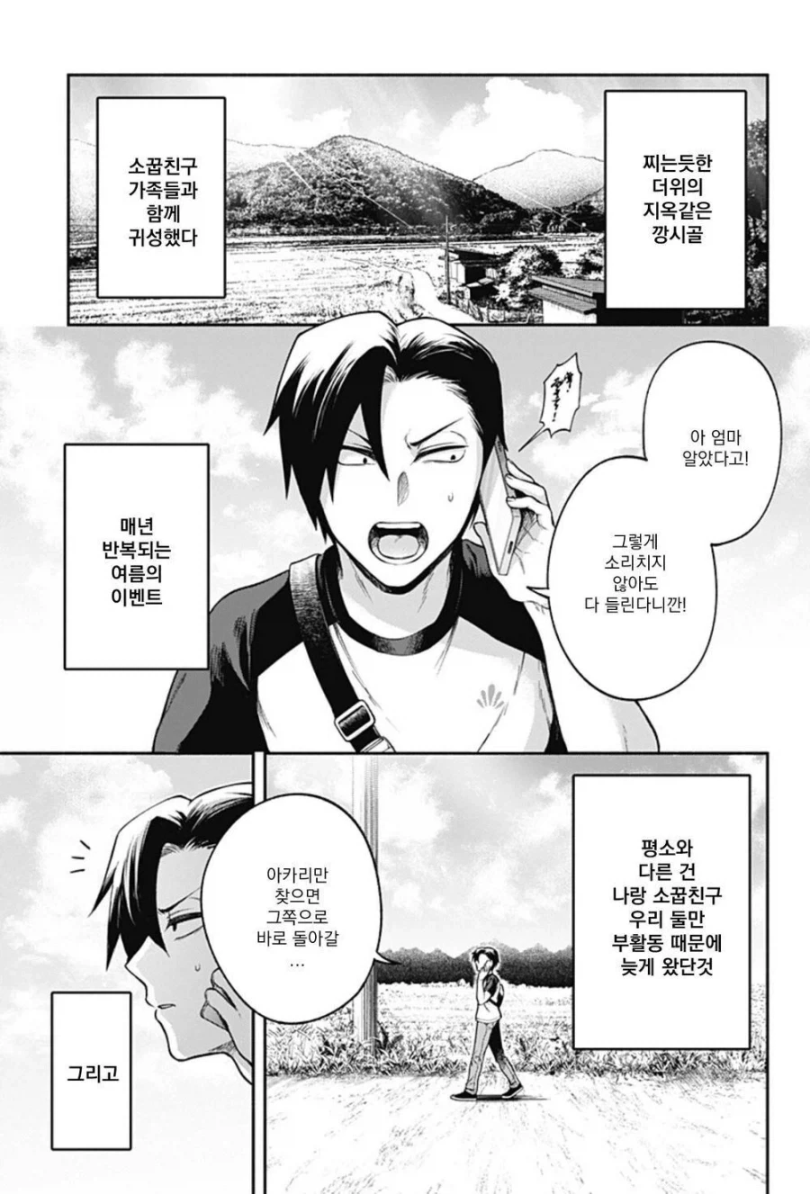 남자를 모르는 몸.manhwa 대표 이미지