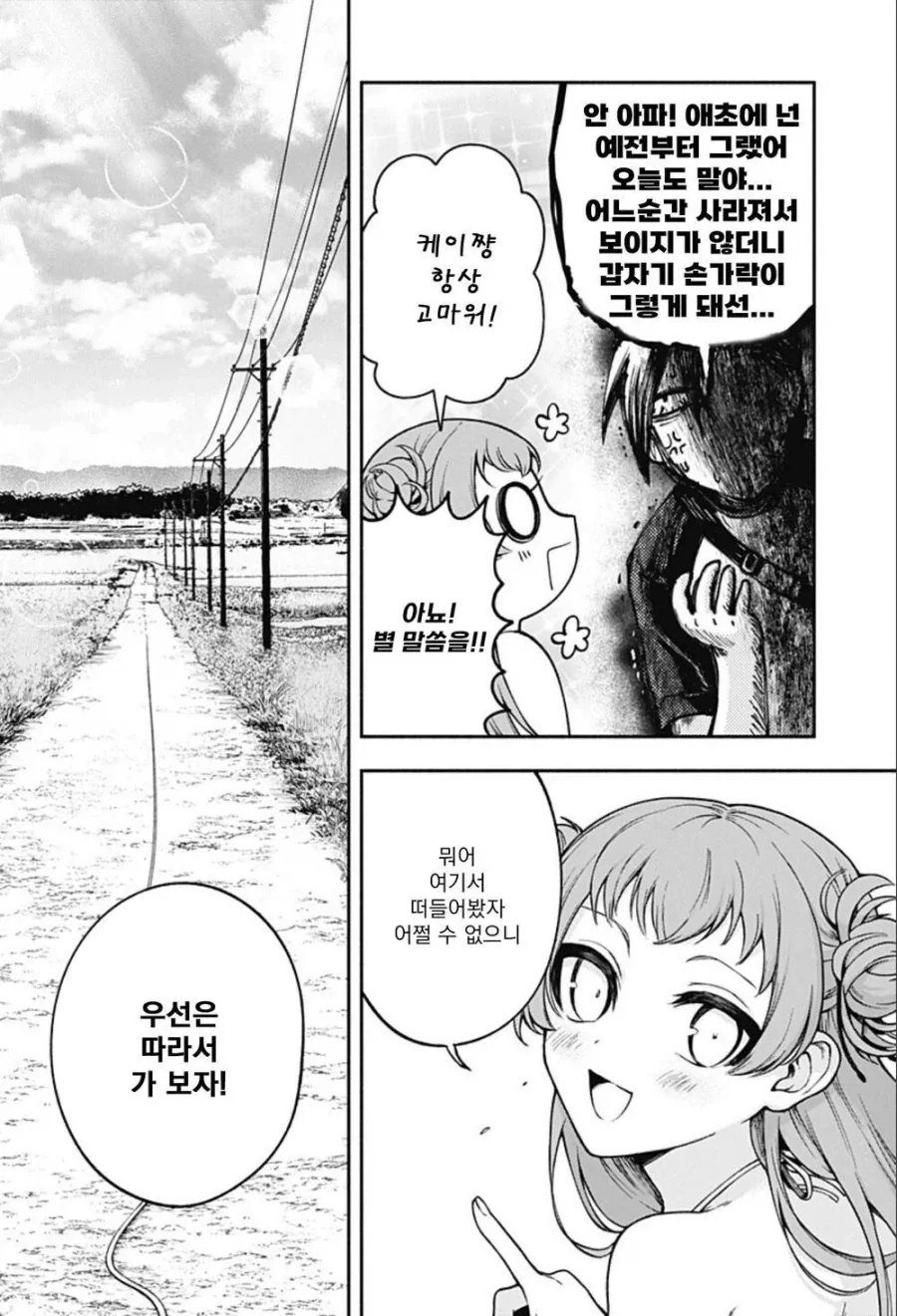 소꿉친구의 손가락이 길어지는 만화.manwha - 이미지 6