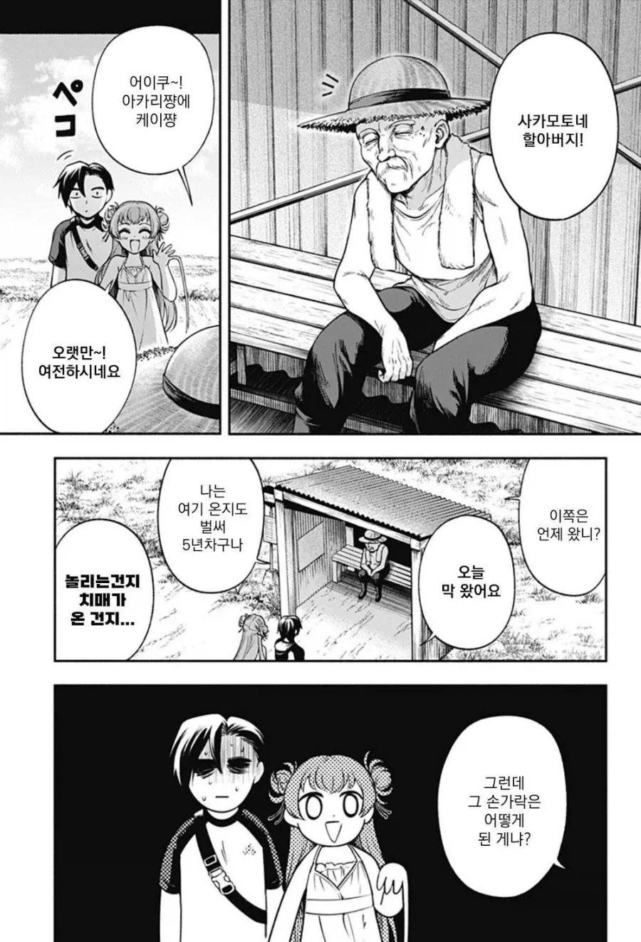 소꿉친구의 손가락이 길어지는 만화.manwha - 이미지 9