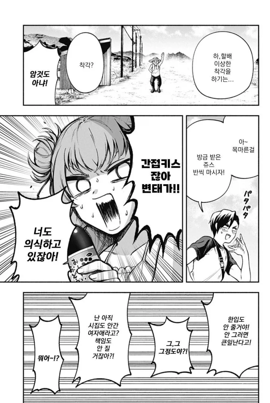 소꿉친구의 손가락이 길어지는 만화.manwha - 이미지 11