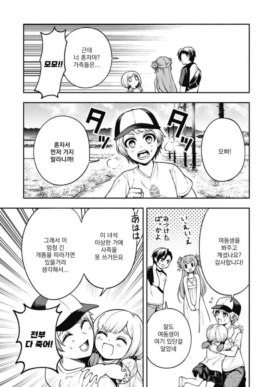 소꿉친구의 손가락이 길어지는 만화.manwha - 이미지 15