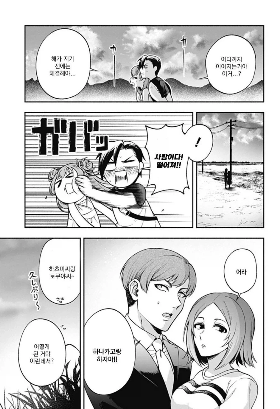 소꿉친구의 손가락이 길어지는 만화.manwha - 이미지 19