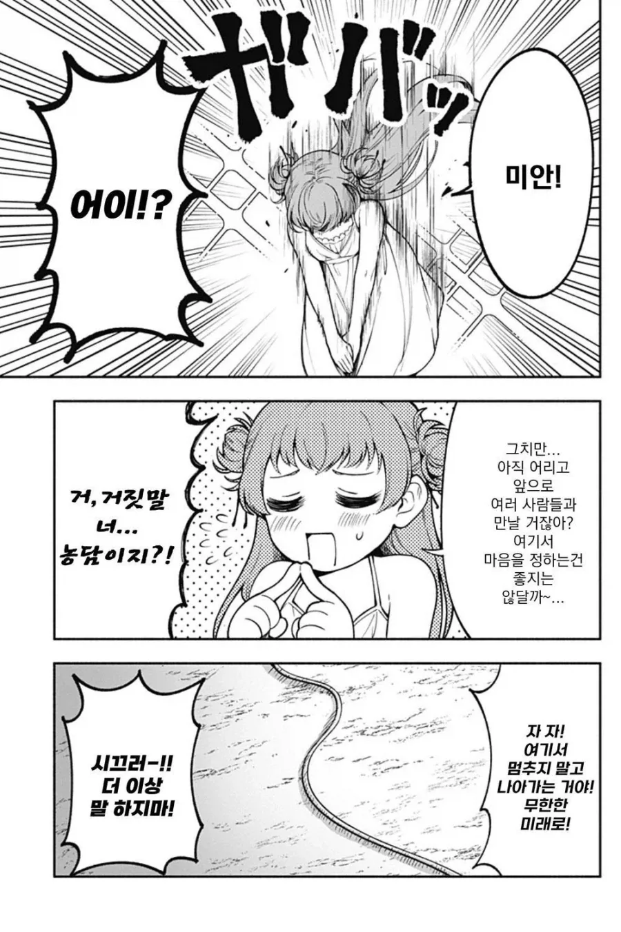 소꿉친구의 손가락이 길어지는 만화.manwha - 이미지 25