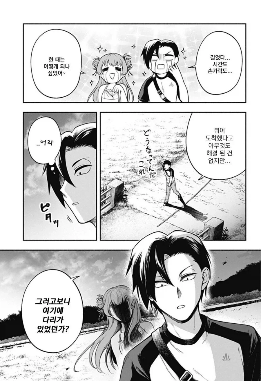 소꿉친구의 손가락이 길어지는 만화.manwha - 이미지 27