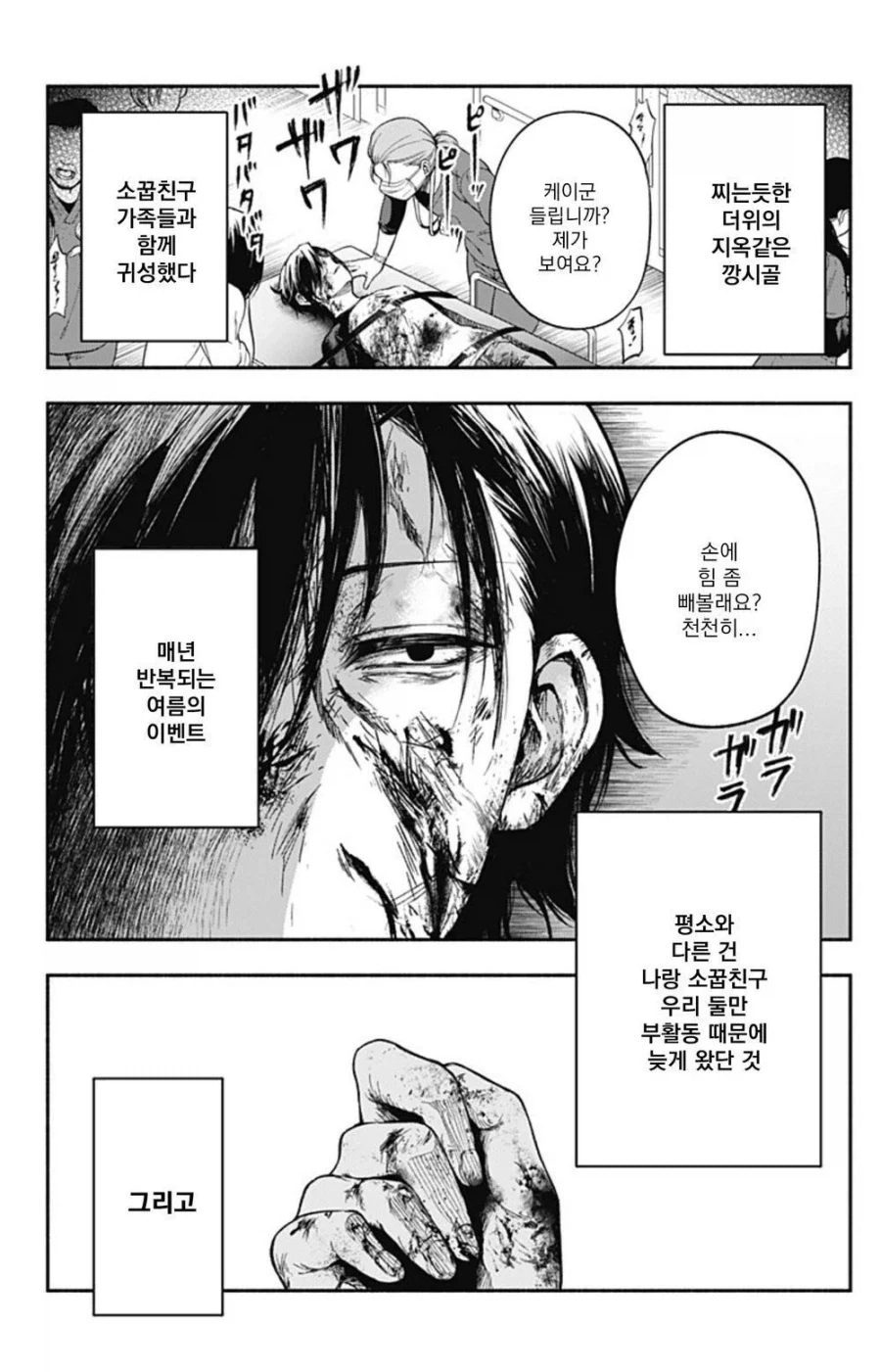 소꿉친구의 손가락이 길어지는 만화.manwha - 이미지 37