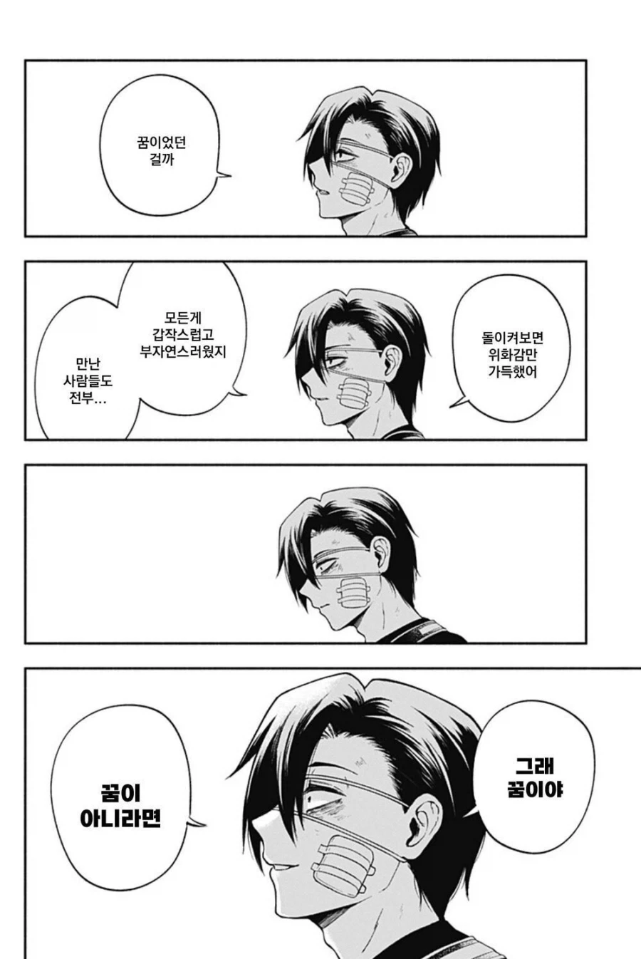 소꿉친구의 손가락이 길어지는 만화.manwha - 이미지 42
