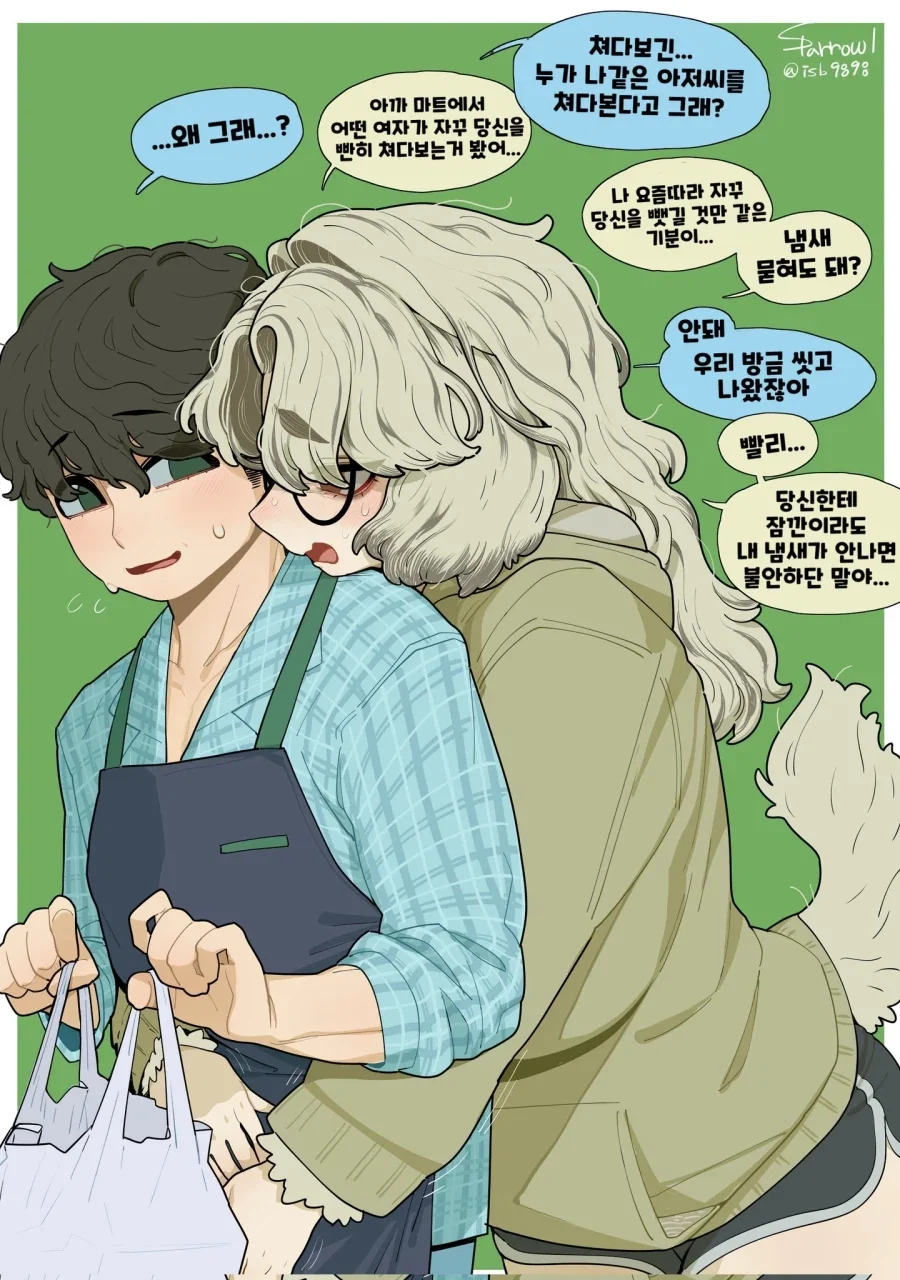 멍멍이 수인 아내manwha - 이미지 2
