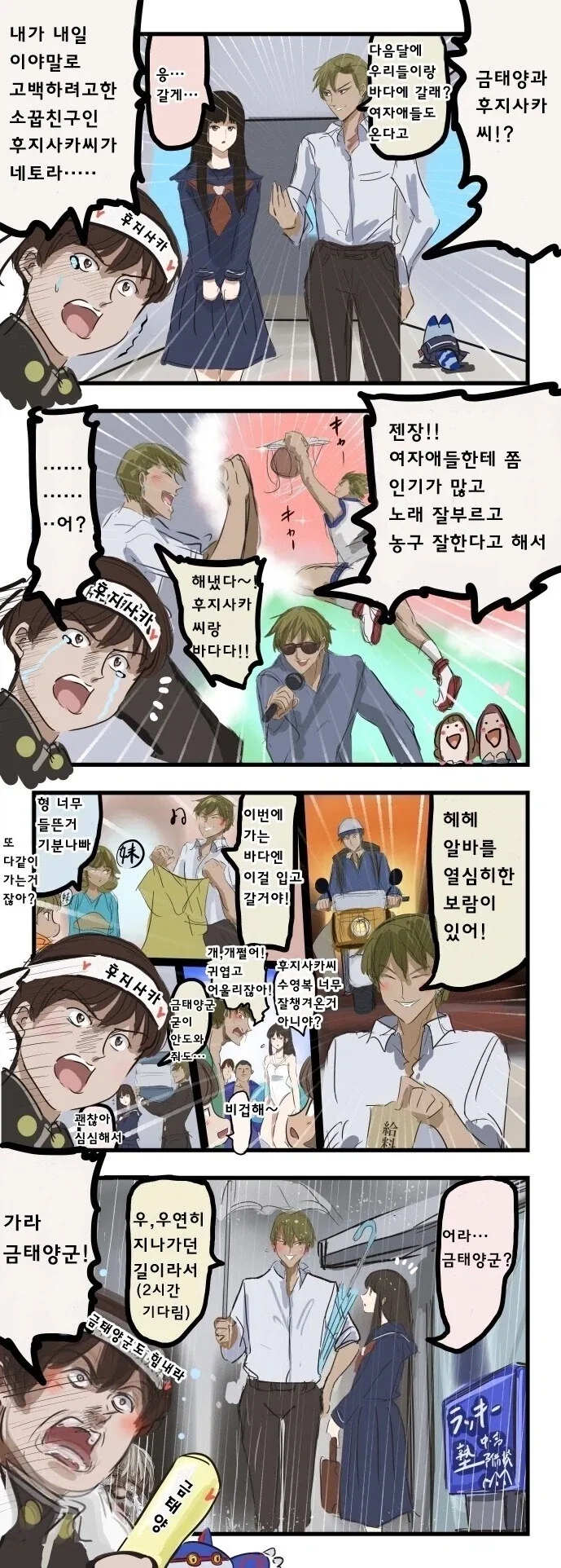 금태양이 난입하는 만화 이미지 4
