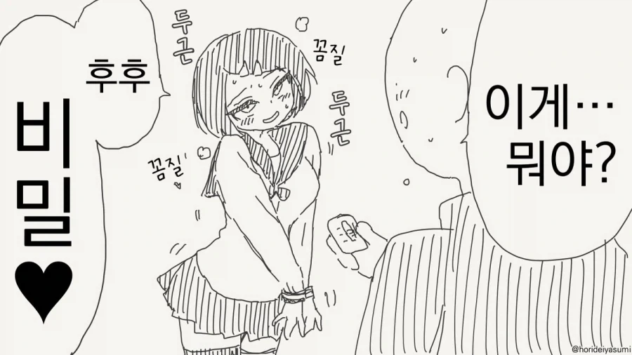 스위치를 주는 만화 - 이미지 2