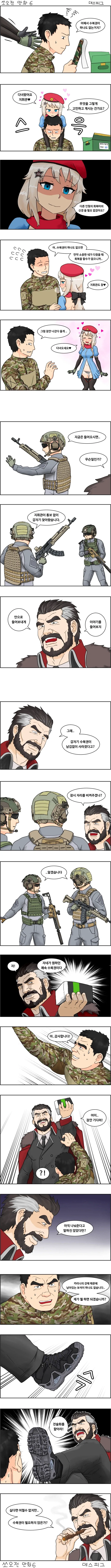 [소전 만화]지휘관의 여성 사정 이미지 3