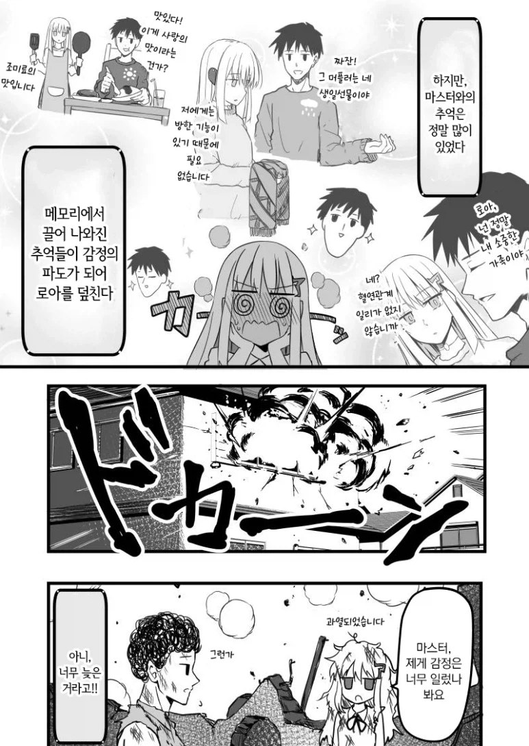 자신에게도 감정 기능을 달라고 하는 안드로이드 만와.mamga - 이미지 4