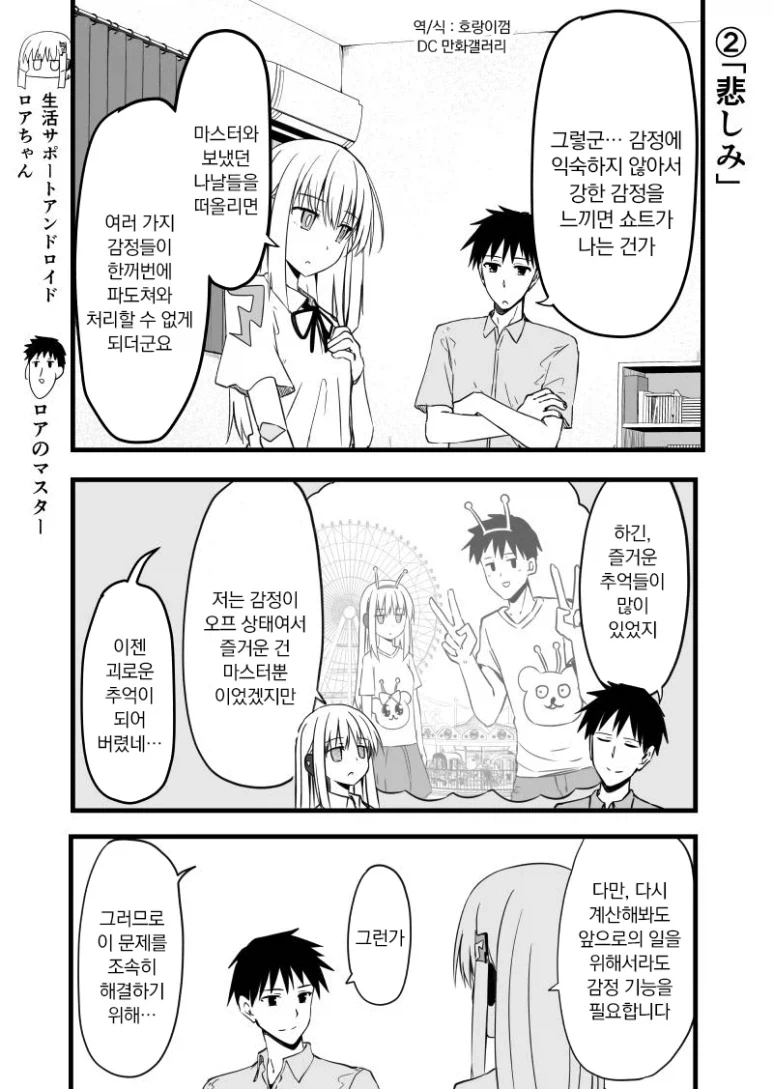 자신에게도 감정 기능을 달라고 하는 안드로이드 만와.mamga - 이미지 5