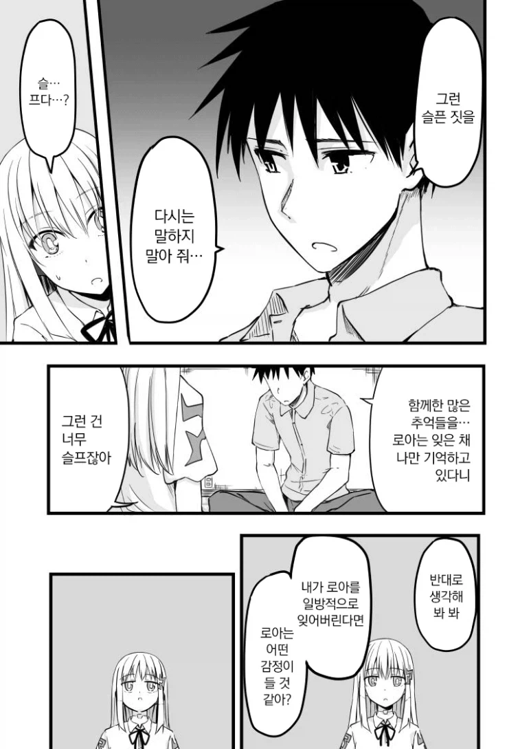 자신에게도 감정 기능을 달라고 하는 안드로이드 만와.mamga - 이미지 7