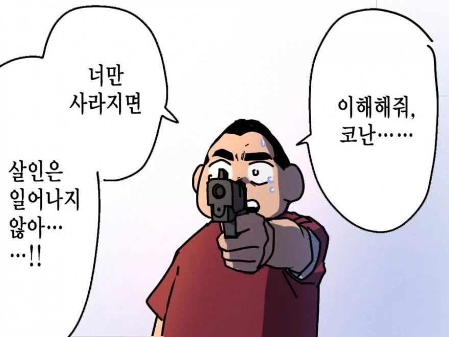 명탐정코난) 수염의 중요성 이미지 9