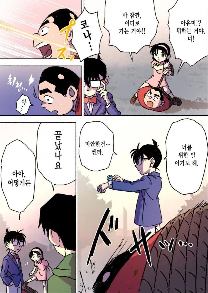 명탐정 코난)세계의 비밀을 알아챈 겐타 - 이미지 5