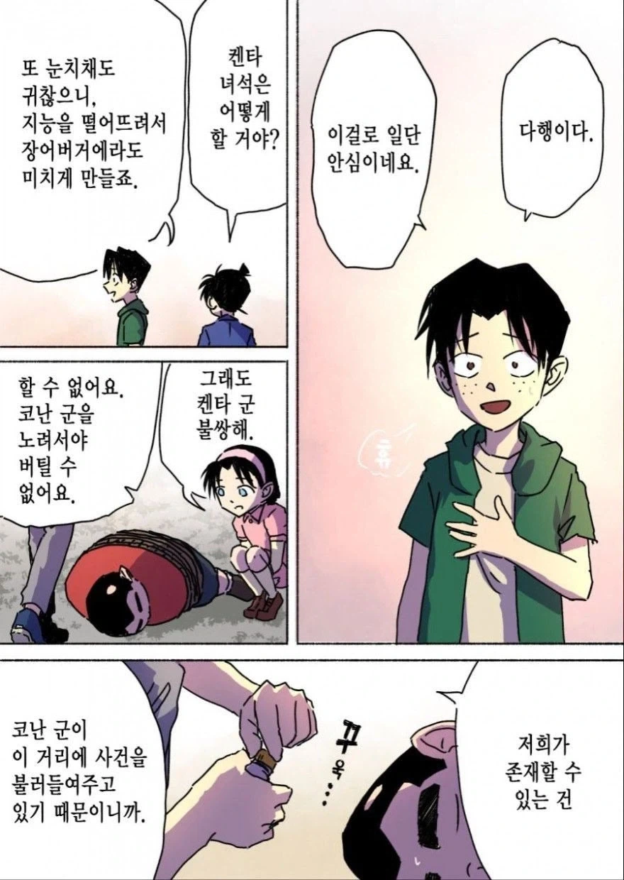 명탐정 코난)세계의 비밀을 알아챈 겐타 - 이미지 6