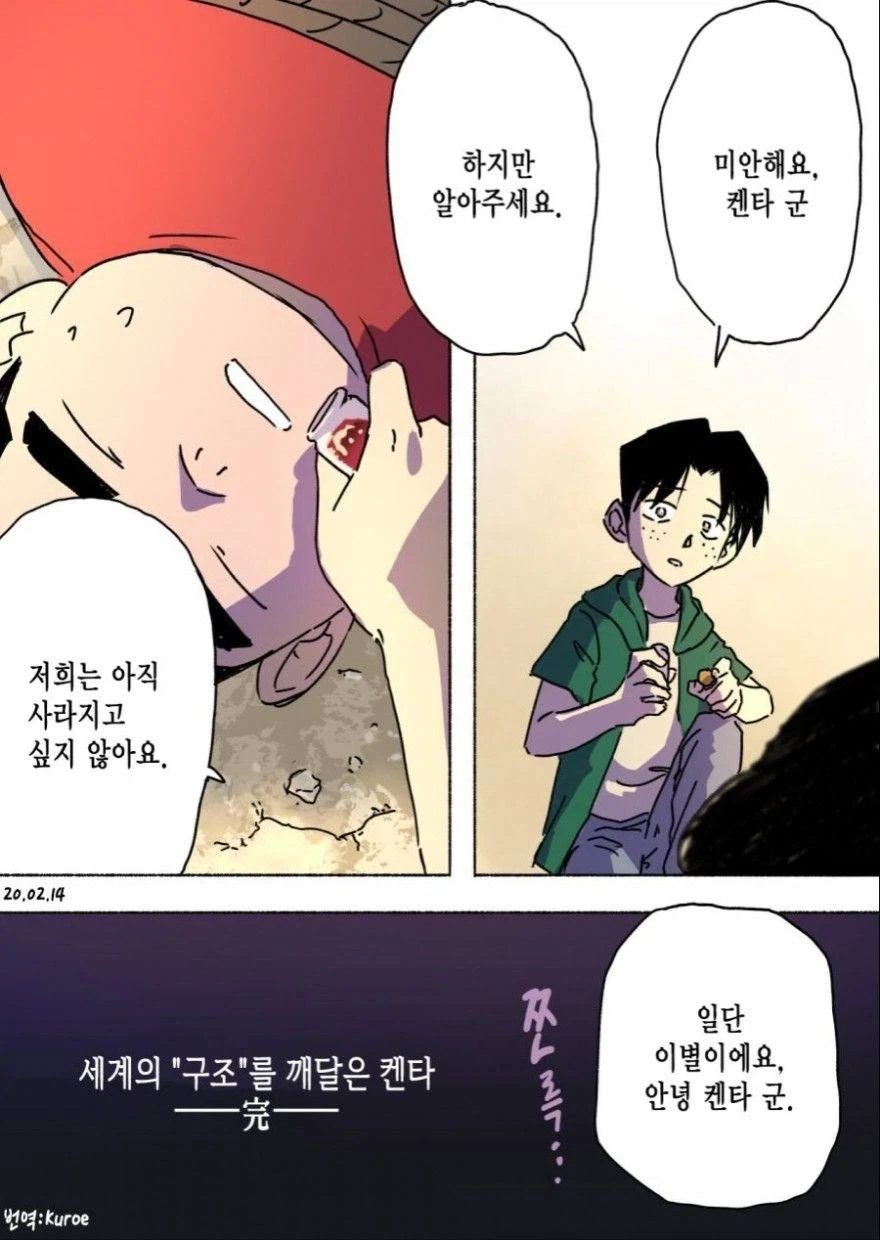 명탐정 코난)세계의 비밀을 알아챈 겐타 - 이미지 7