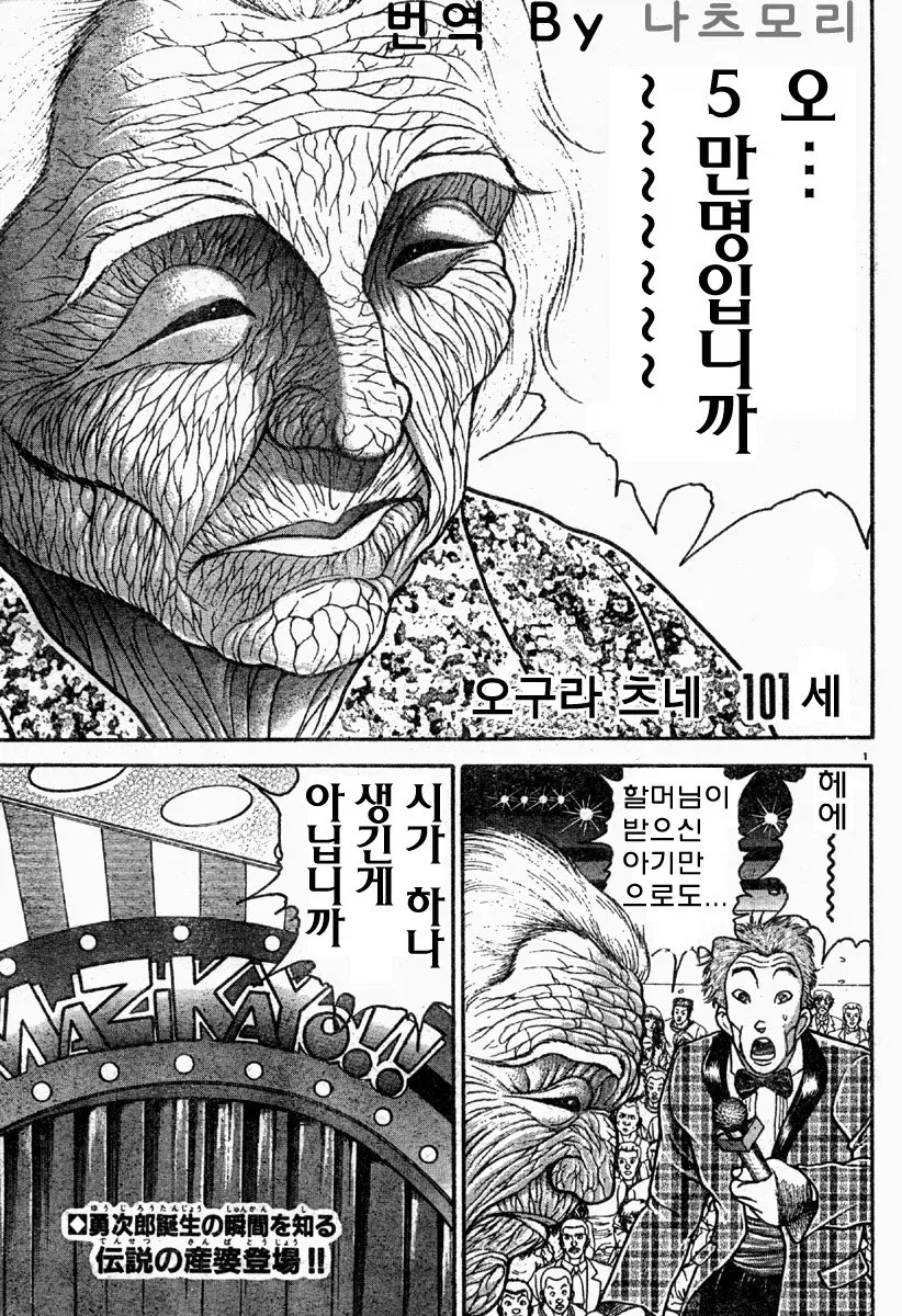 바키) 유지로의 탄생.manhwa - 이미지 2
