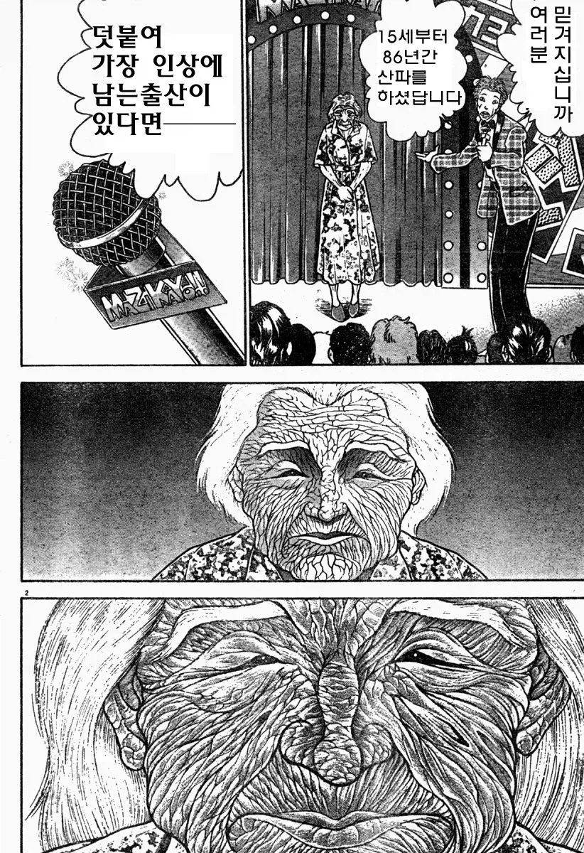 바키) 유지로의 탄생.manhwa - 이미지 3