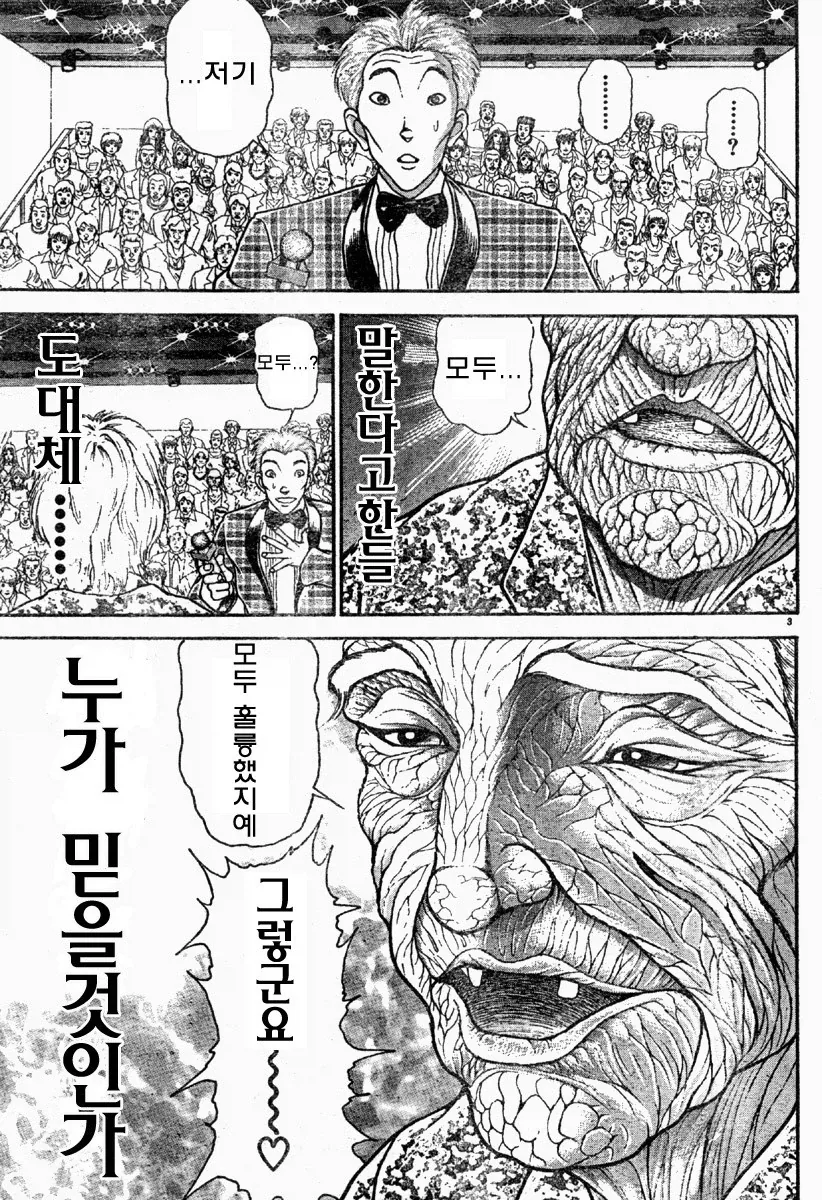 바키) 유지로의 탄생.manhwa - 이미지 4