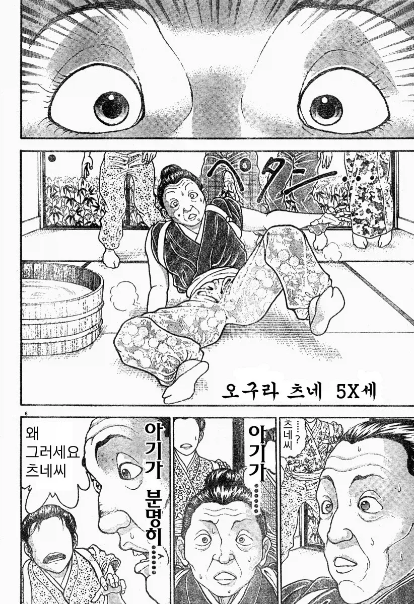 바키) 유지로의 탄생.manhwa - 이미지 6