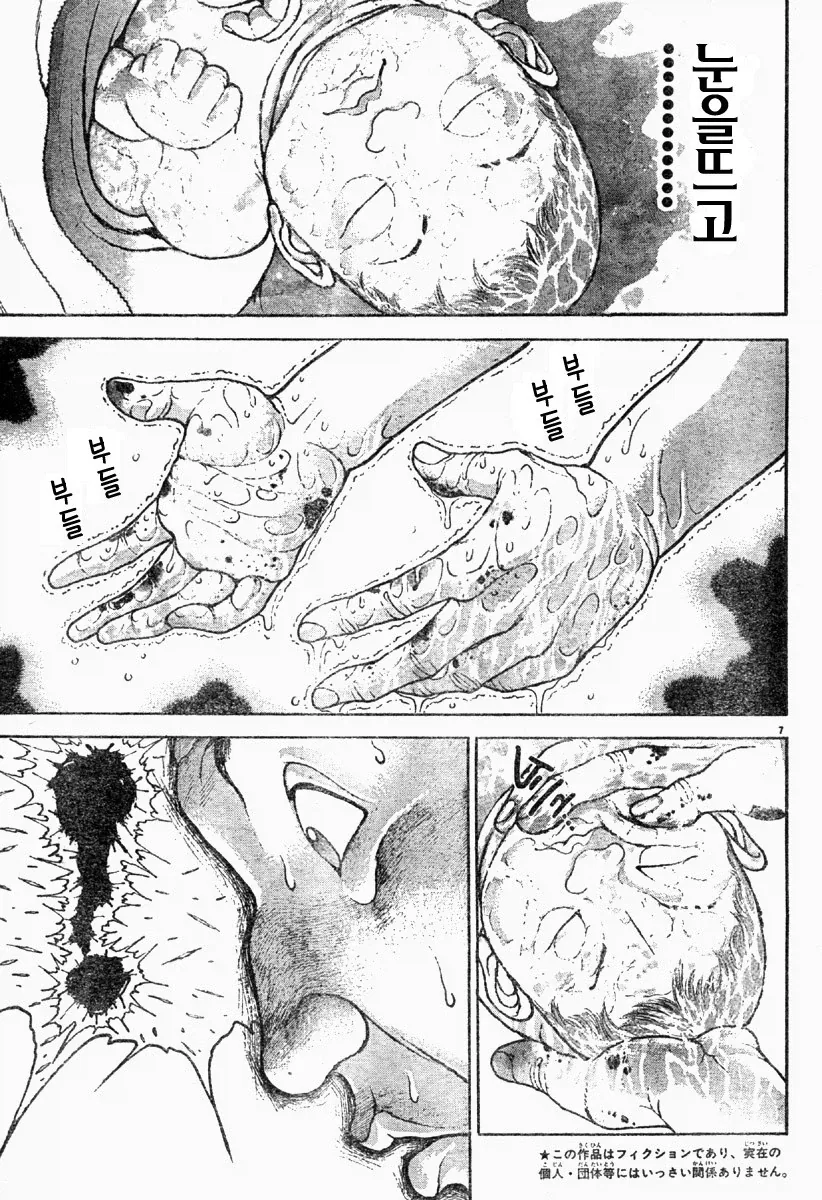 바키) 유지로의 탄생.manhwa - 이미지 7