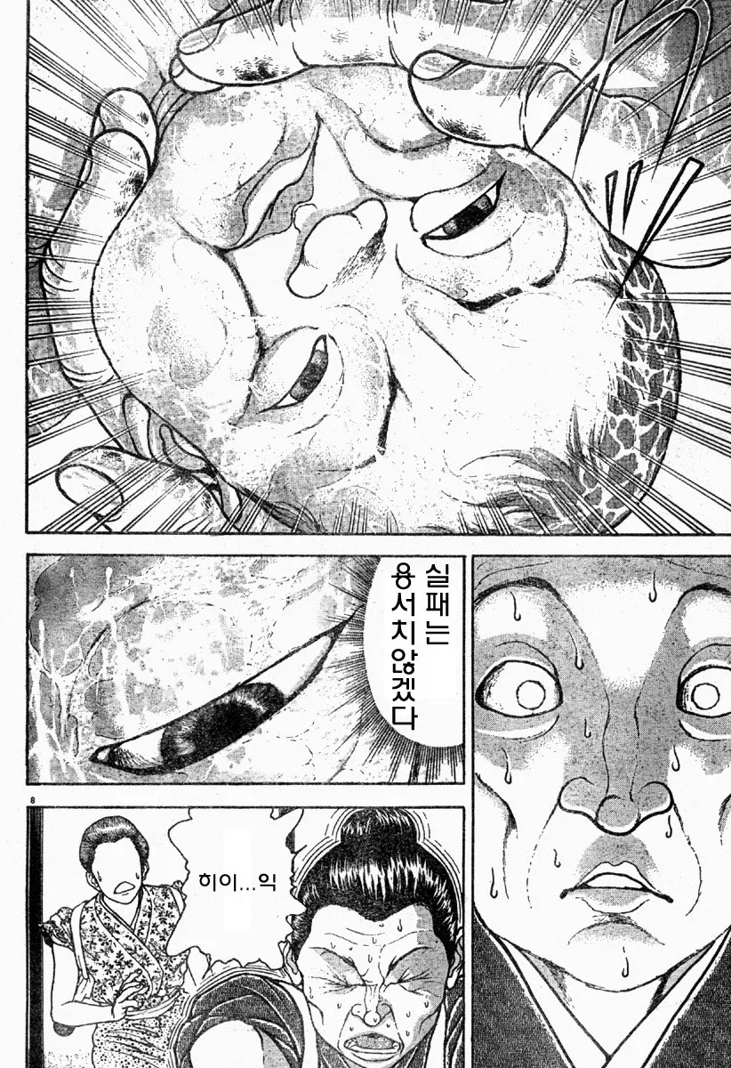 바키) 유지로의 탄생.manhwa - 이미지 8