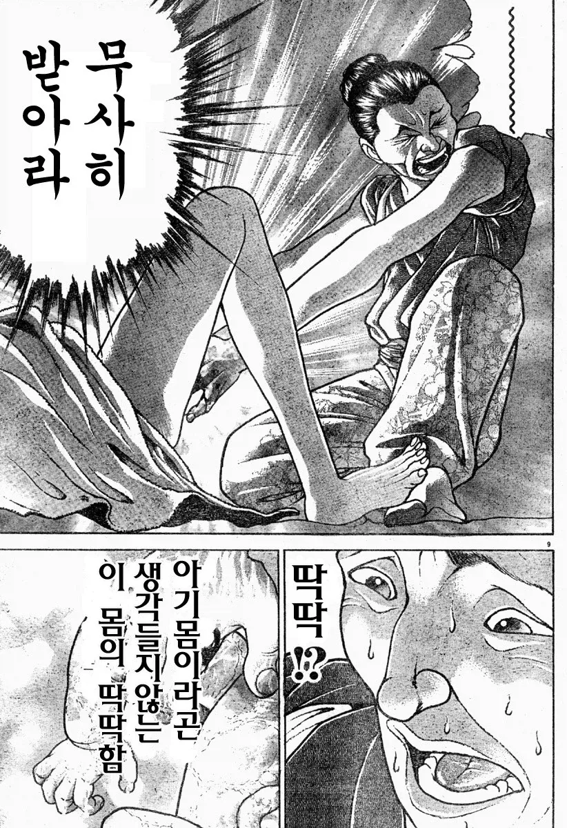 바키) 유지로의 탄생.manhwa - 이미지 9