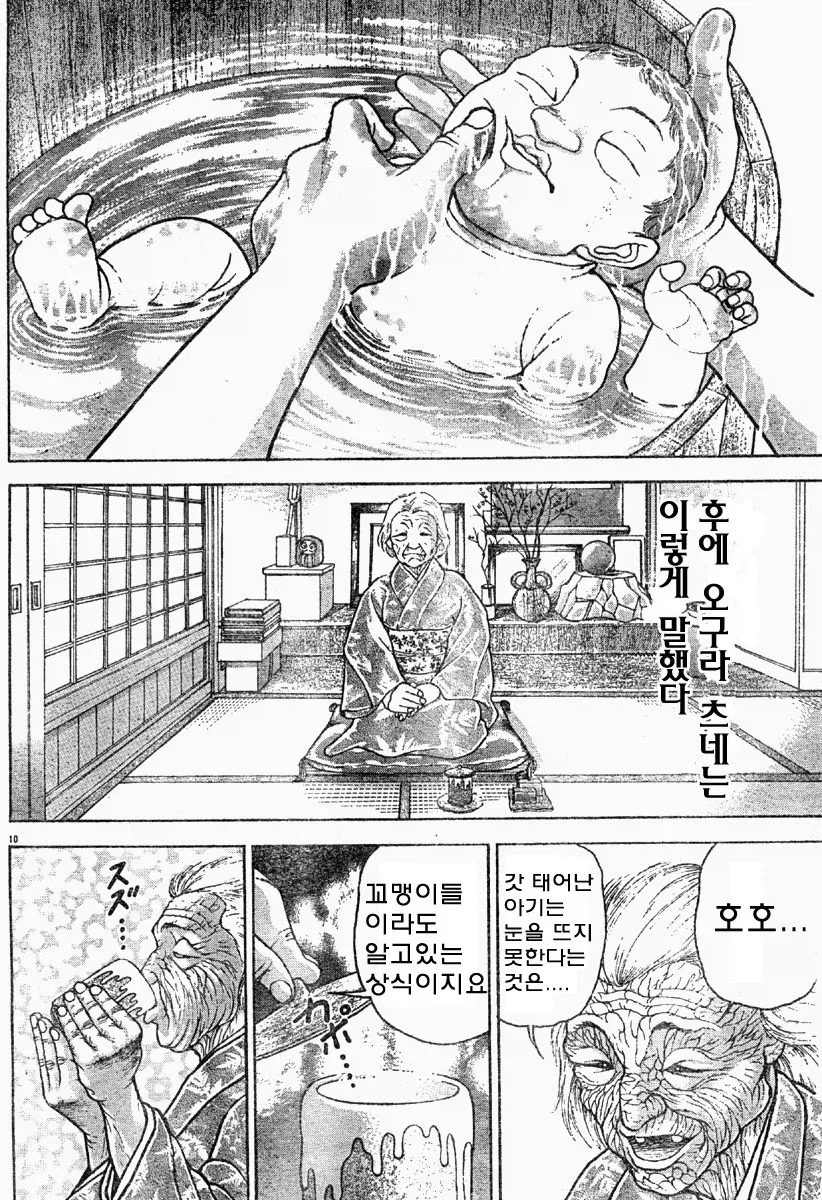 바키) 유지로의 탄생.manhwa - 이미지 10